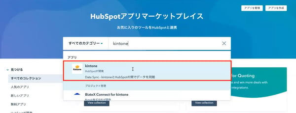 how-to-use-hubspot-kintone-integration_01