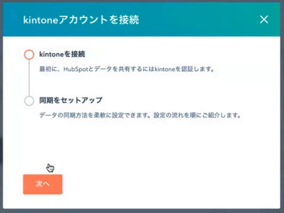 how-to-use-hubspot-kintone-integration_03