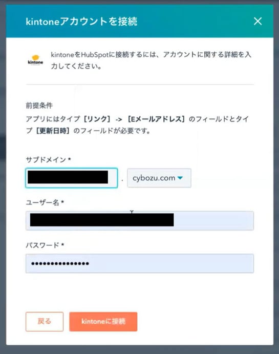 how-to-use-hubspot-kintone-integration_05