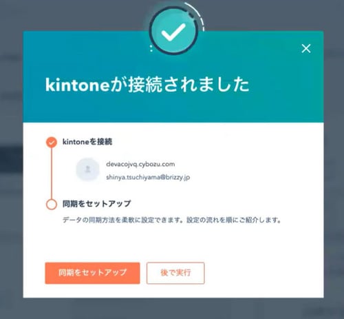 how-to-use-hubspot-kintone-integration_06