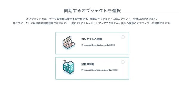 how-to-use-hubspot-kintone-integration_07