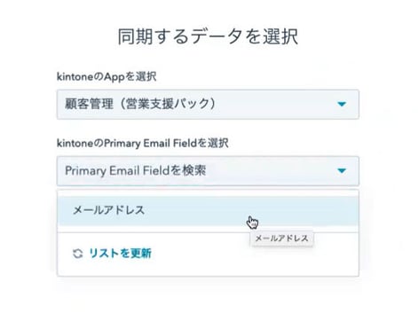 how-to-use-hubspot-kintone-integration_09