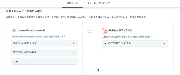 how-to-use-hubspot-kintone-integration_12