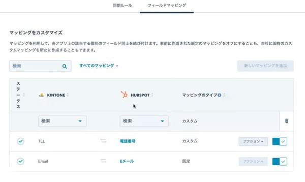 how-to-use-hubspot-kintone-integration_14