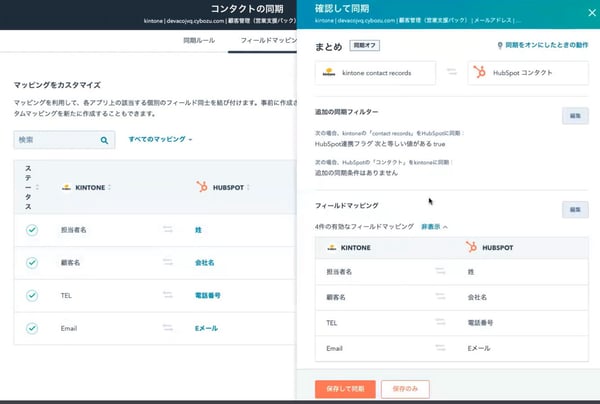 how-to-use-hubspot-kintone-integration_15