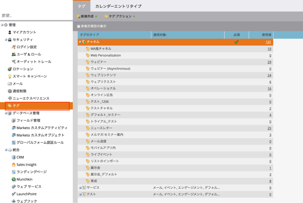 marketo-channel-program-status-use02
