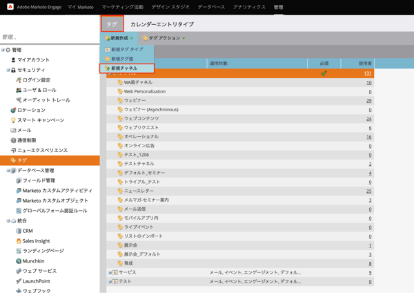 marketo-channel-program-status-use03