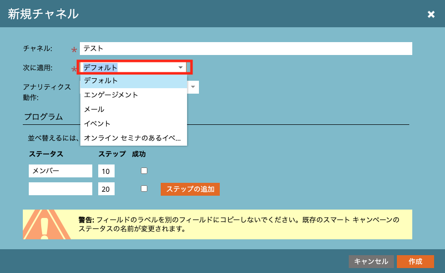 Marketo（マルケト）のチャネルとプログラムステータスを活用して施策ごとの成果を把握する