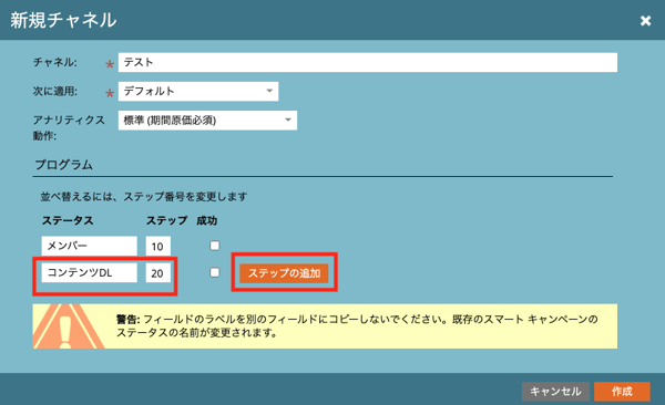 marketo-channel-program-status-use06