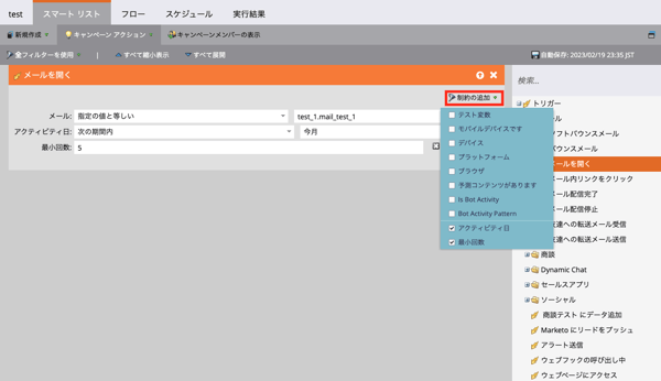marketo-smartcampaign-trigger-batch-diffrence03