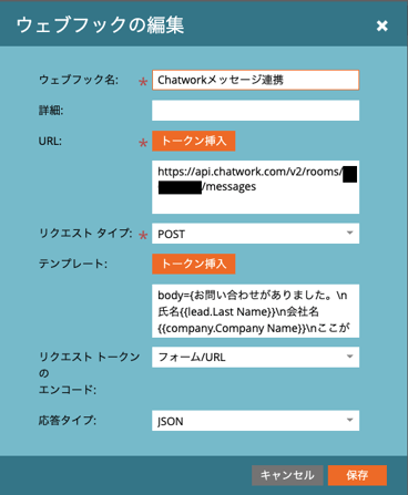 marketowebhook-chatwork