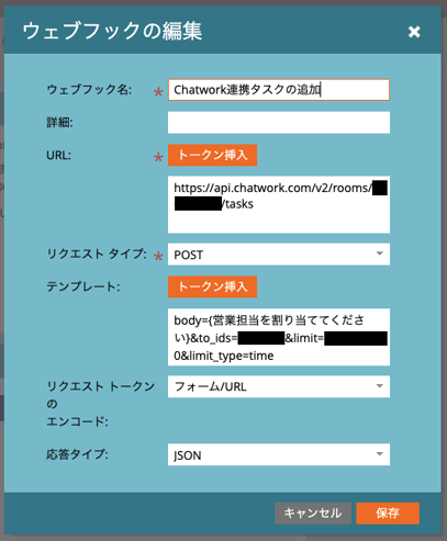 marketowebhook-chatwork2